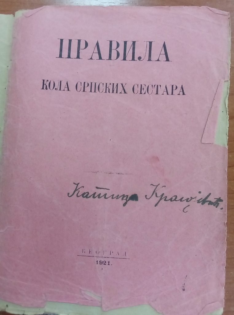 Сл. 6a Правила о раду Кола српских сестара из 1921.