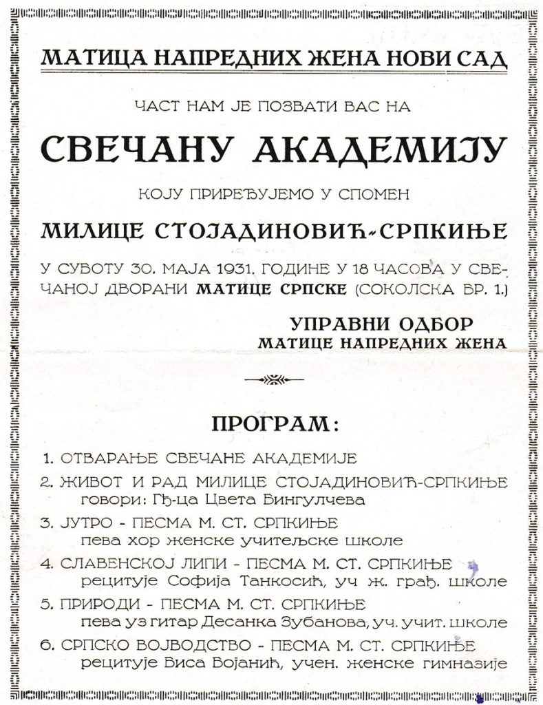 Позив на свечану академију у спомен Милице Стојадиновић Српкиње, 1931. 